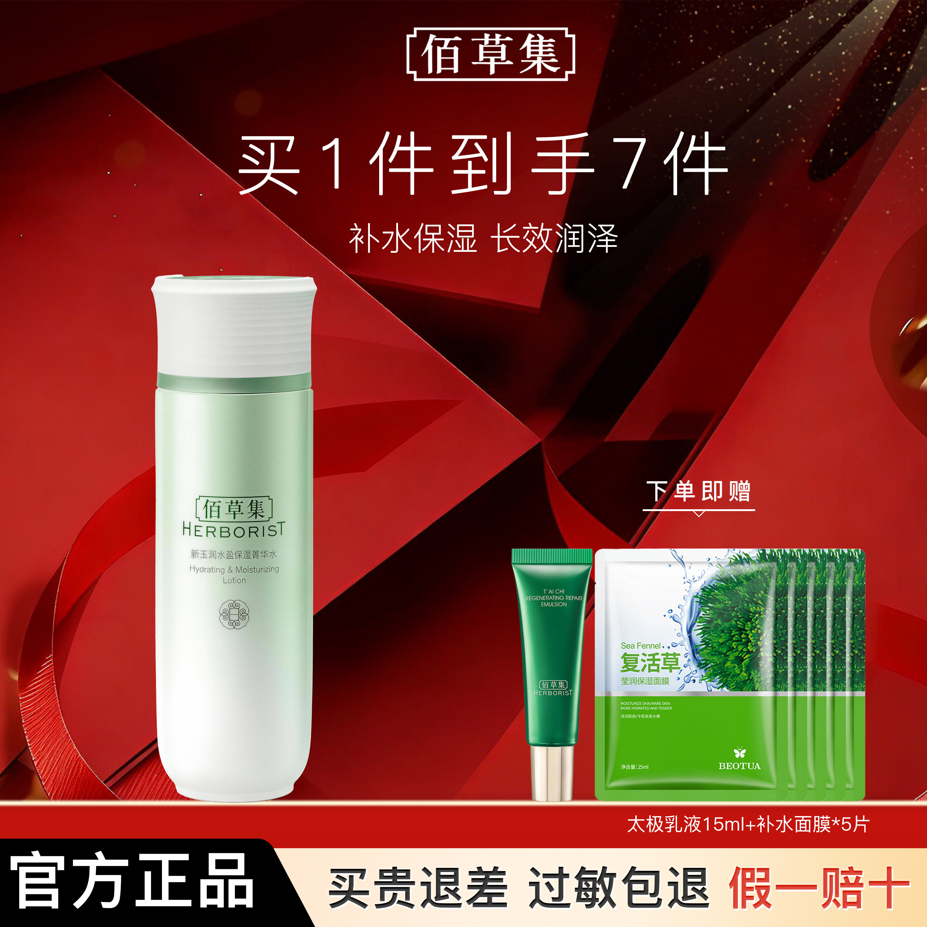 佰草集新玉润保湿精华水保湿爽肤化妆水百草集官方旗舰店正品官网