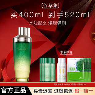 佰草集太极啵啵水补水保湿修护紧致波波精华水官方旗舰店正品官网