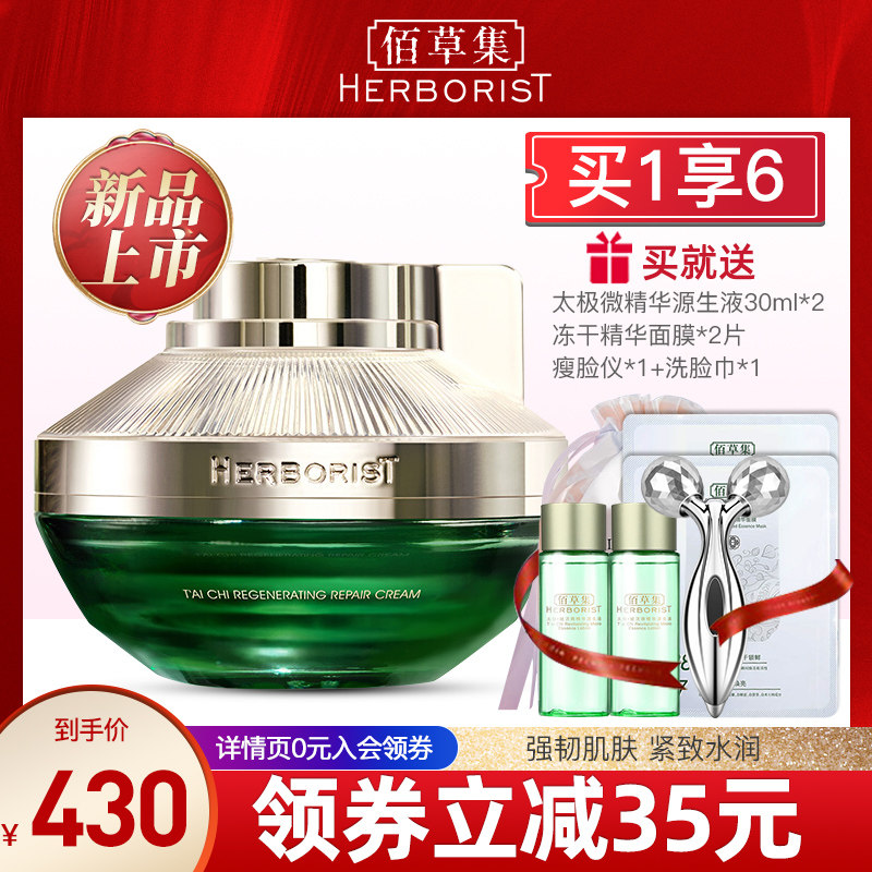 【张小斐同款】佰草集太极生物钟面霜女保湿补水滋润紧致亮肤面霜