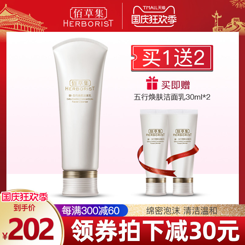 佰草集御五行焕肌洁面乳120g温和洁净细腻滋润清洁官方旗舰店正品