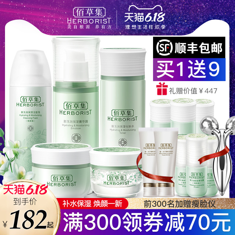 佰草集新玉润套装水乳补水保湿护肤品女化妆品官方旗舰店正品顺丰