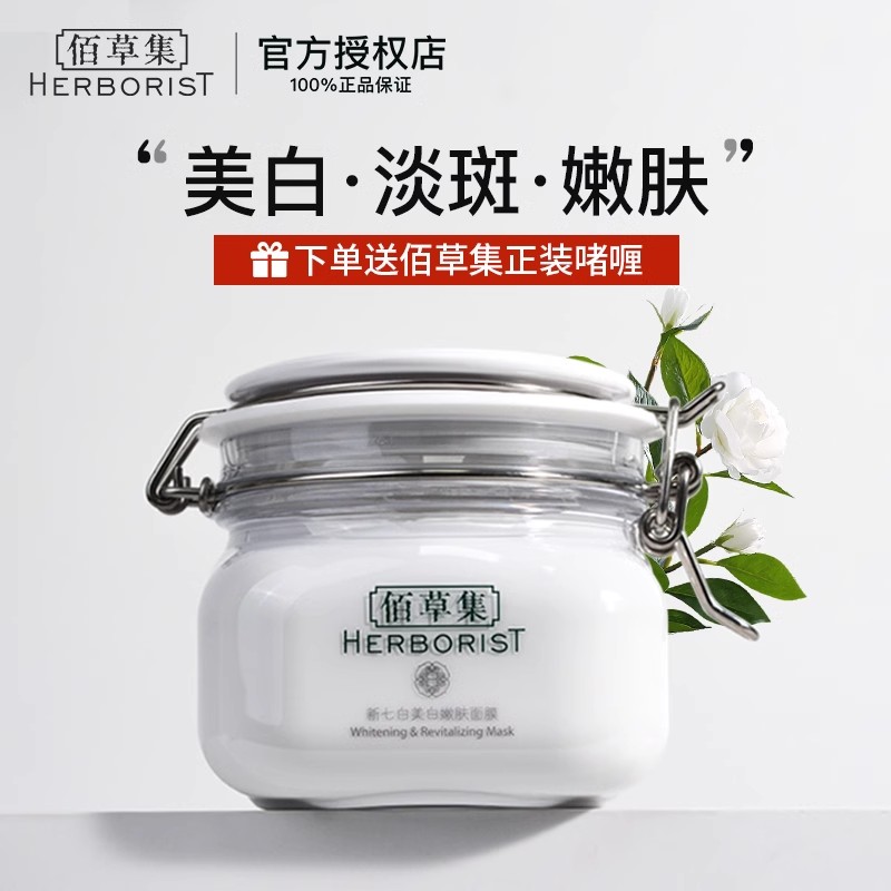买1享15！佰草集大白泥面膜