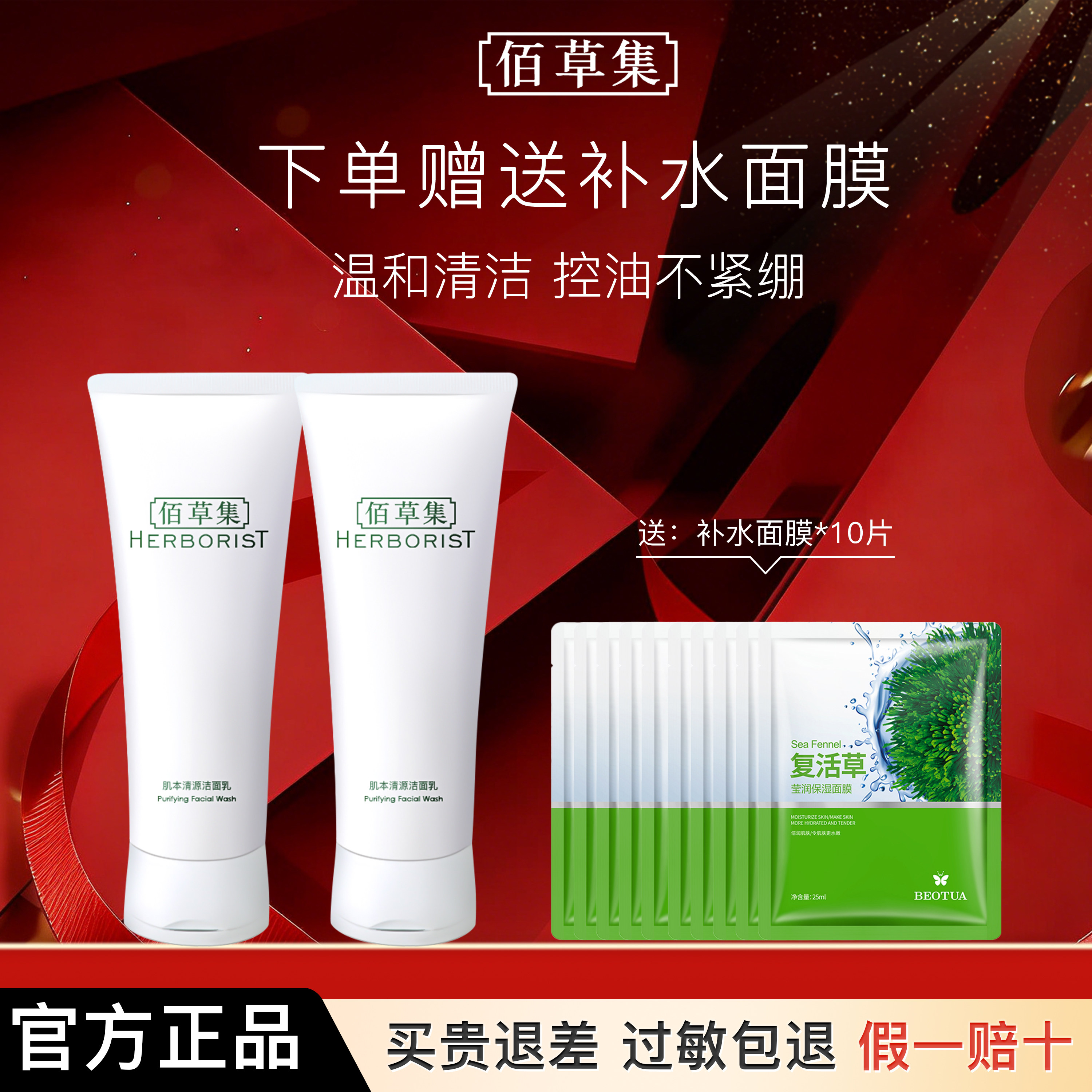 佰草集洁面乳肌本清源洗面奶补水保湿控油泡沫官方旗舰店正品官网