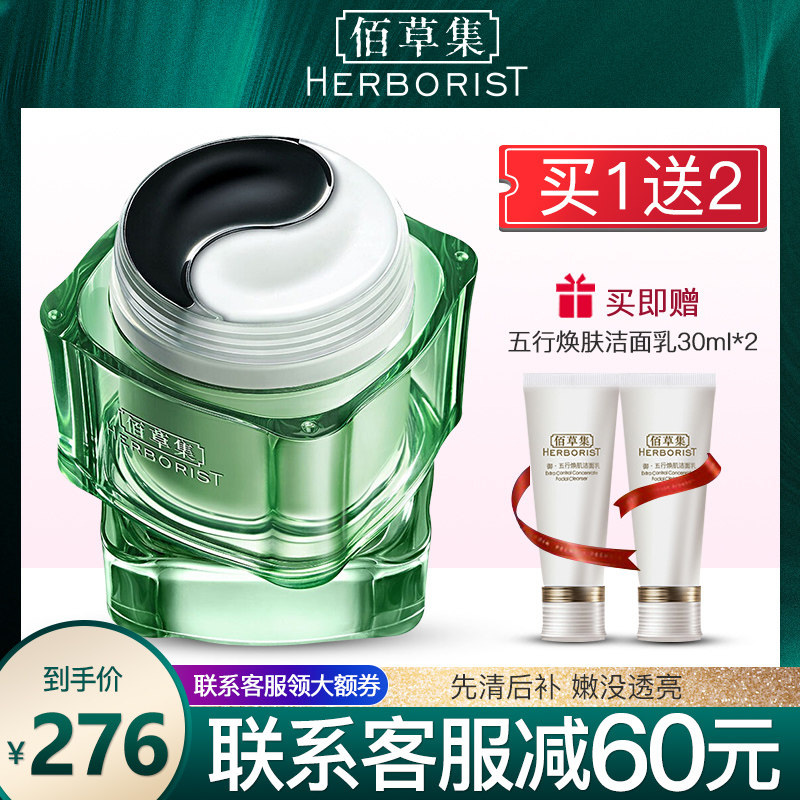 佰草集清肌养颜太极泥面膜深层清洁涂抹式女黑白泥官方旗舰店正品