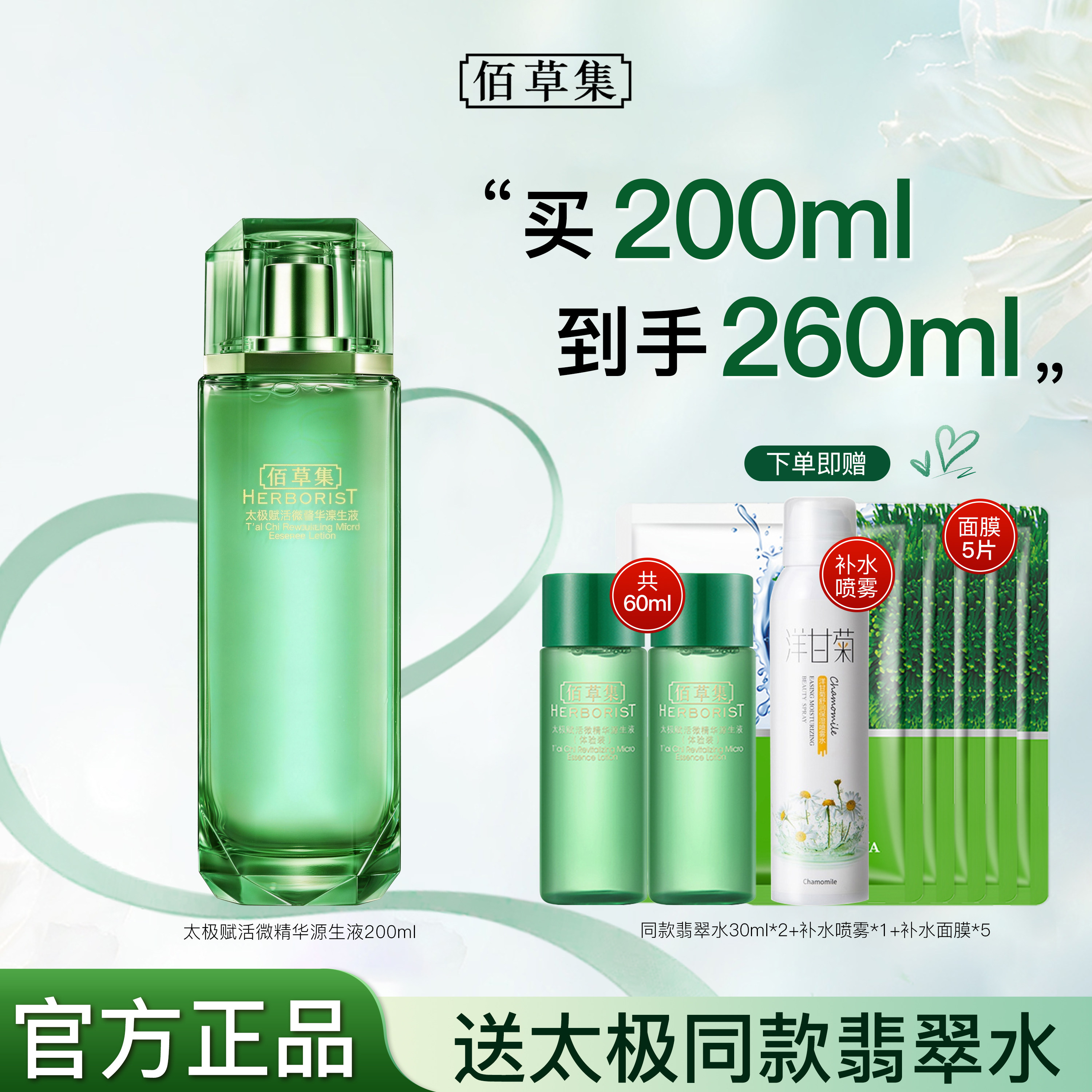 佰草集翡翠水太极赋活微精华原生液精华液补水官方旗舰店官网正品