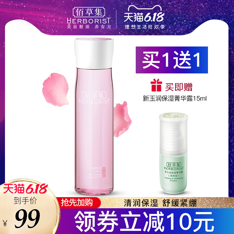 佰草集水凝悦泽化妆水200ML清爽滋润保湿肌肤官方正品