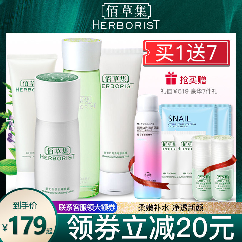 佰草集新七白套装护肤品美白补水保湿护肤品官方旗舰店正品顺丰