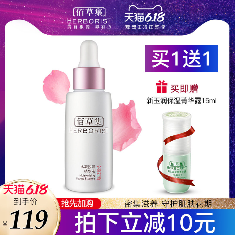 佰草集水凝悦泽精华液30ml滋养肌肤保湿锁水修护紧致细纹官方正品