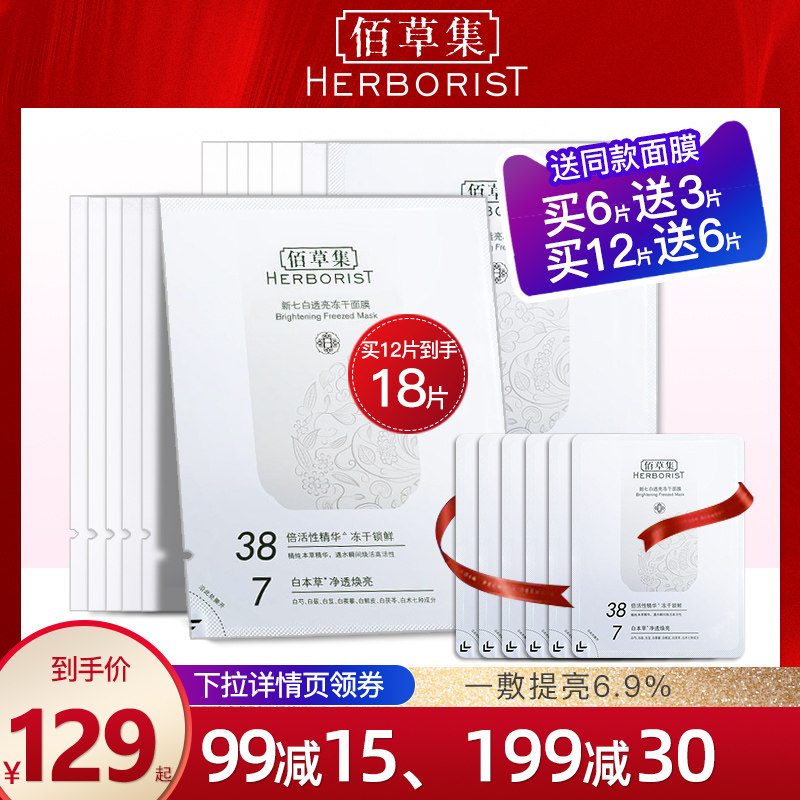 佰草集冻干粉精华面膜女提亮肤色补水保湿0添加贴片面膜官方正品