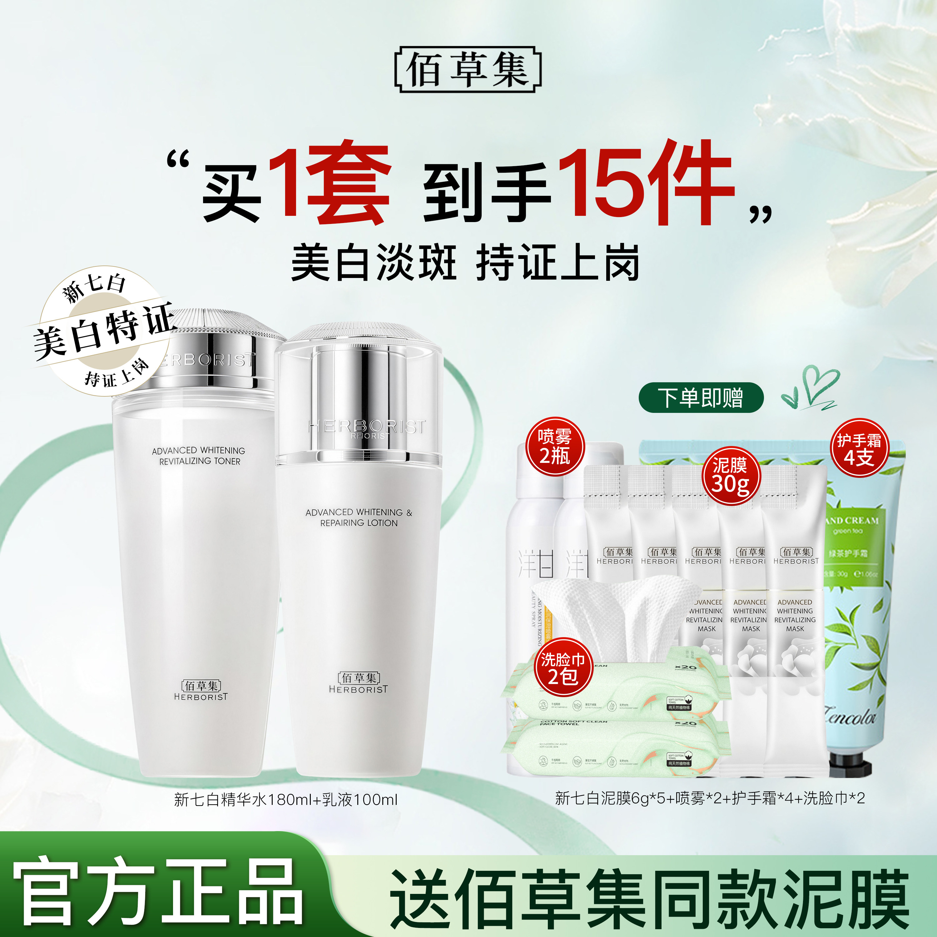 佰草集水乳套装化妆护肤品全套新七白美白淡斑官方正品旗舰店官网