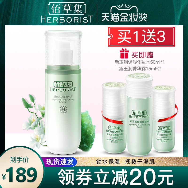 佰草集新玉润保湿菁华露75ml补水保湿护肤面霜官方旗舰店正品保证