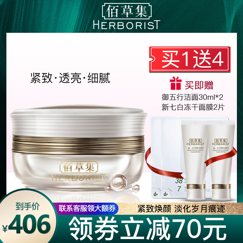 顺丰包邮佰草集御五行焕肌清润晚霜50g正品保湿紧致淡化细纹护肤