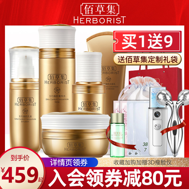 佰草集御五行套装驻颜紧致滋养抗初老妈妈护肤保湿官方旗舰店正品