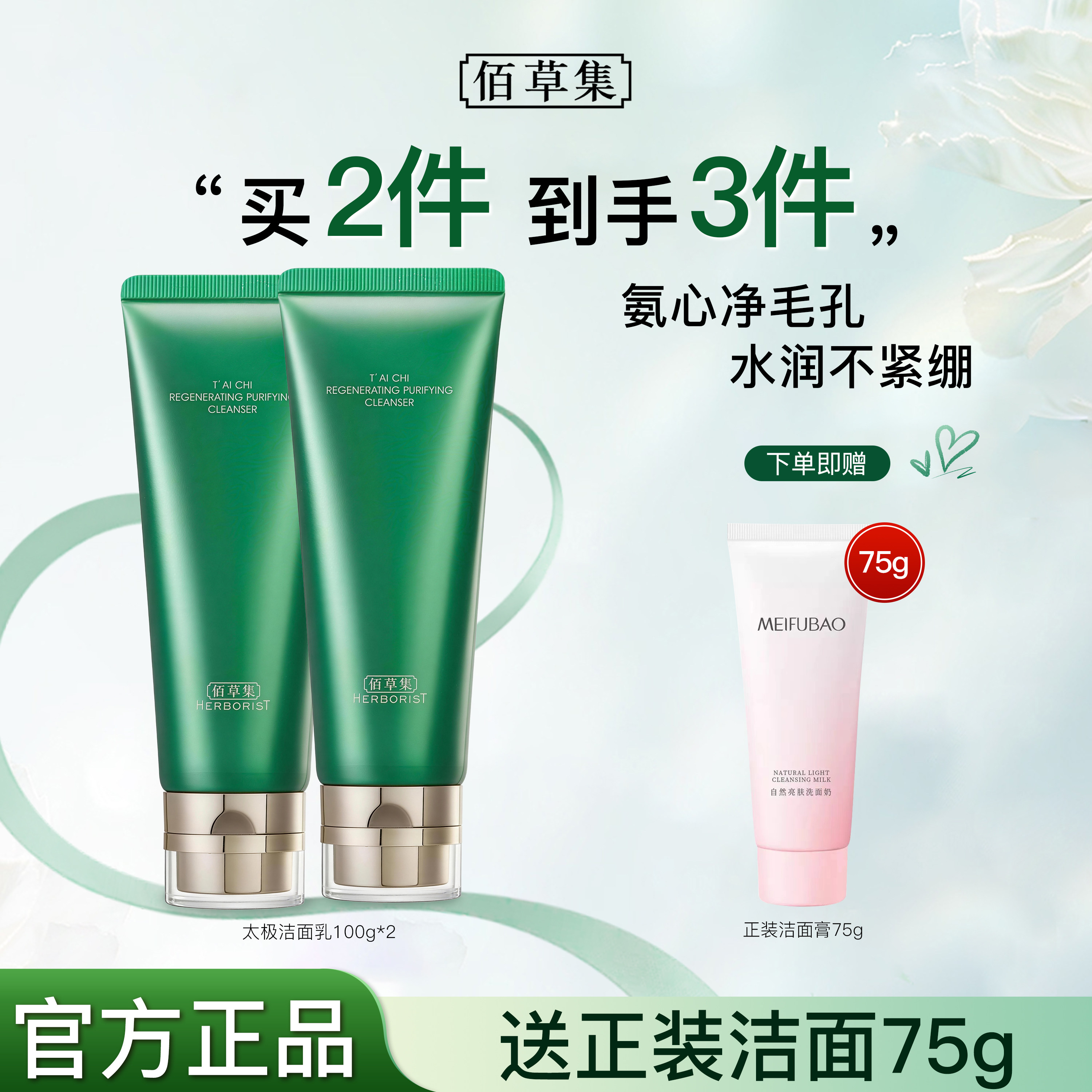 佰草集太极洗面奶紧致舒缓控油清洁卸妆洁面乳官方旗舰店正品官网
