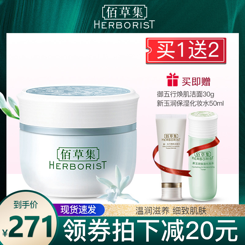 佰草集新恒美紧肤日霜补水保湿正品提拉紧致面霜官方旗舰店正品