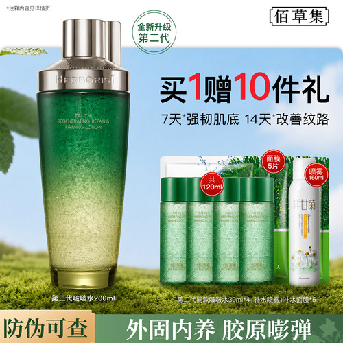 佰草集二代太极啵啵水修护紧致