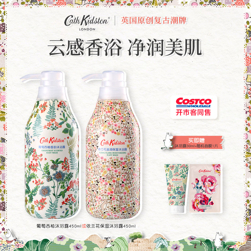英国CathKidston葡萄西柚子依兰沐浴露乳液水果香味持久留香保湿