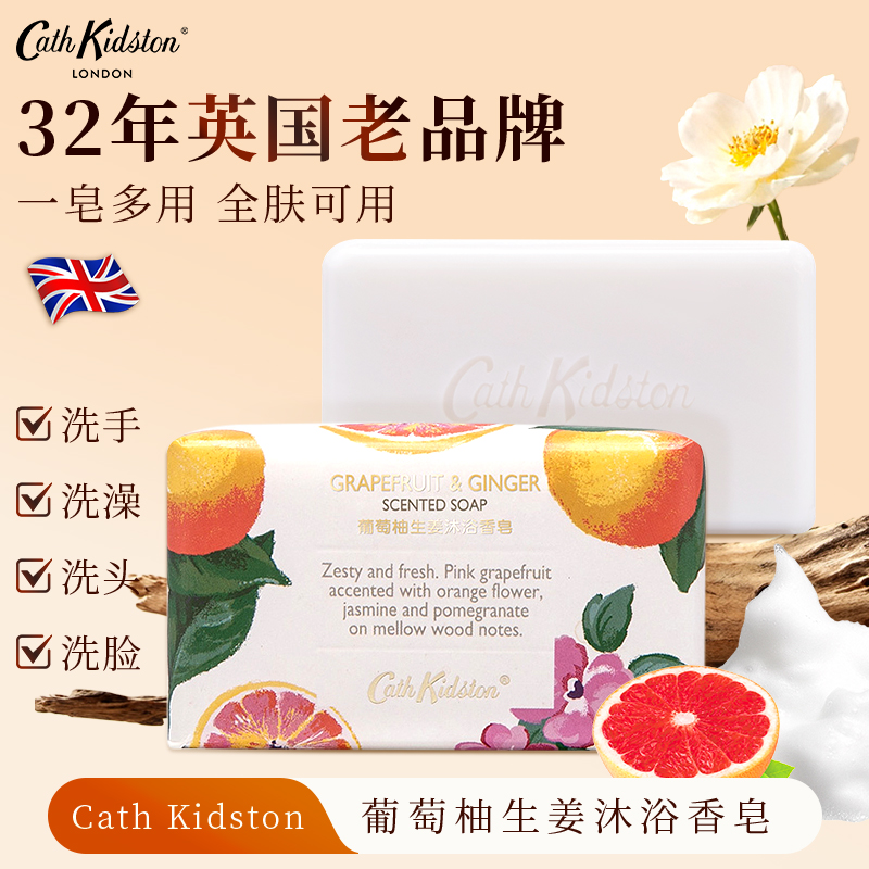 伴手礼送老师妈妈女生日礼物cath kidston葡萄柚生姜沐浴清洁香皂