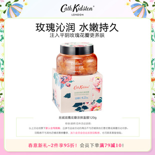 女 天猫U先 英国CATH KIDSTON玫瑰花瓣涂抹面膜120g女滋润保湿