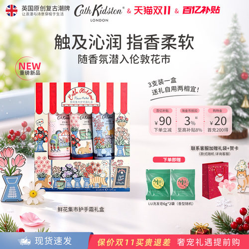 CATHKIDSTON鲜花集市护手霜礼盒