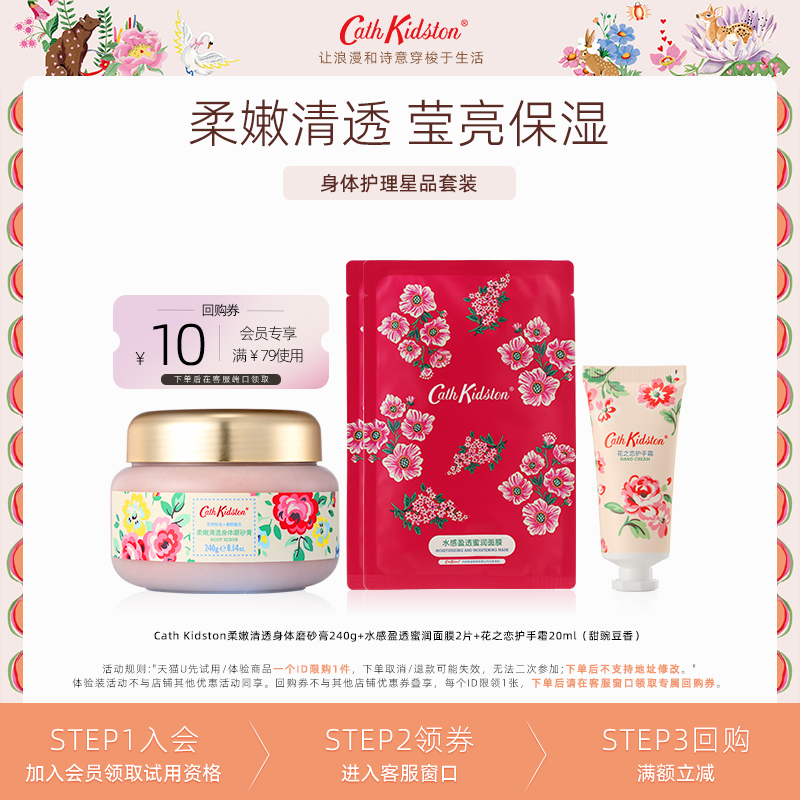 CathKidston身体磨砂膏组合装