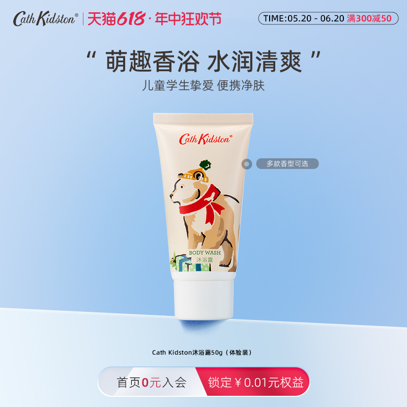 【百亿补贴】Cath Kidston萌趣香氛沐浴露50g儿童学生旅行体验装