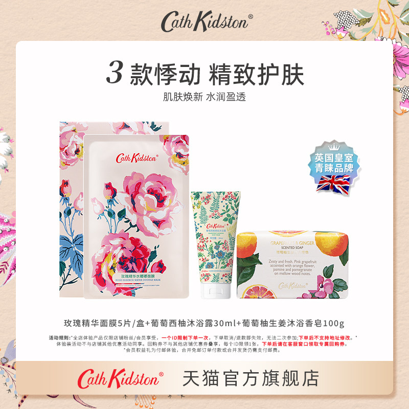 英国品牌Cath Kidston玫瑰面膜+葡萄西柚沐浴露+香皂护肤3件套,美容护肤/美体/精油,护手霜,淘宝优惠券,粉丝福利购,淘宝优惠卷