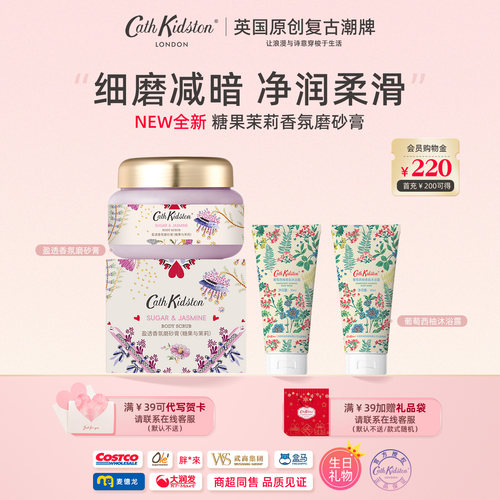 CathKidston柔嫩身体磨砂膏