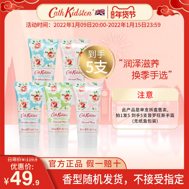Cath Kidston普罗旺斯护手霜女秋冬补水保湿不油腻防干裂品牌正品
