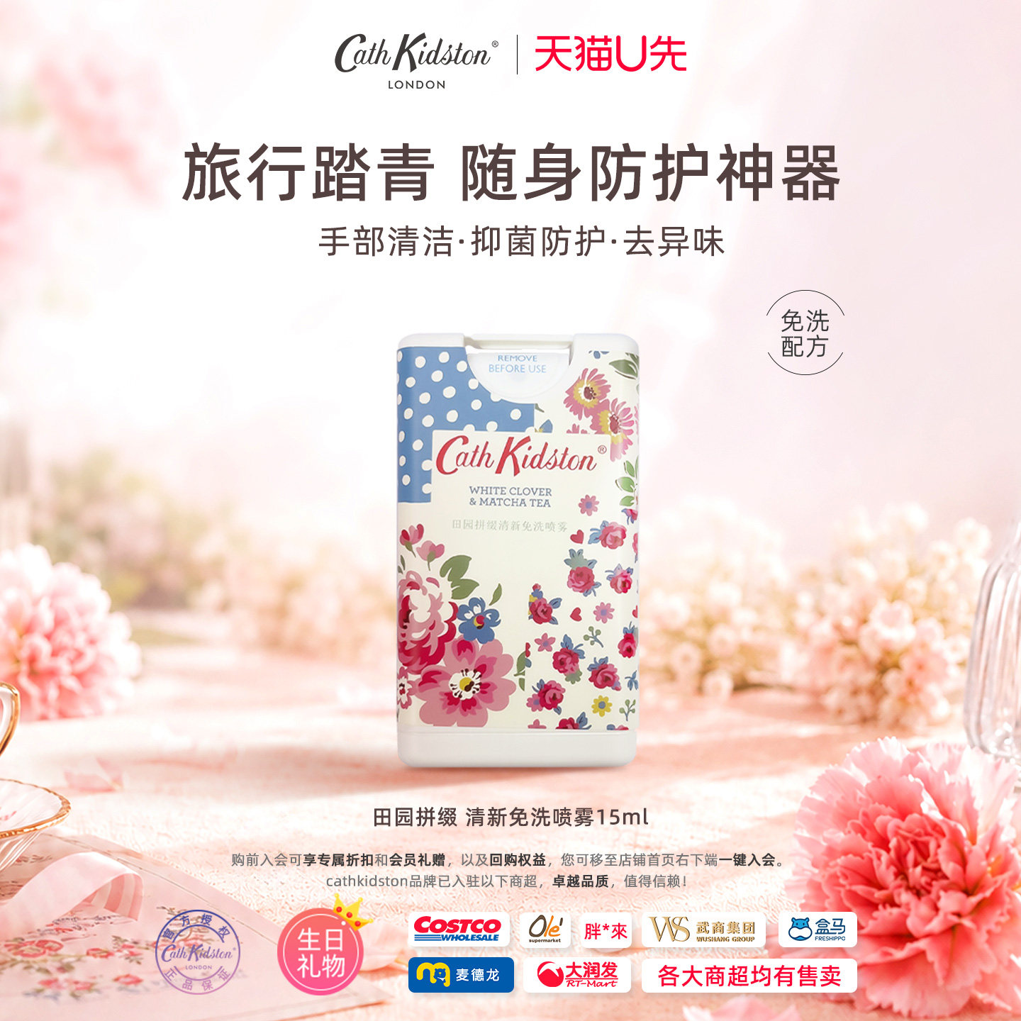 【天猫U先】英国CATH KIDSTON清新免洗手部清洁喷雾去异味便携装