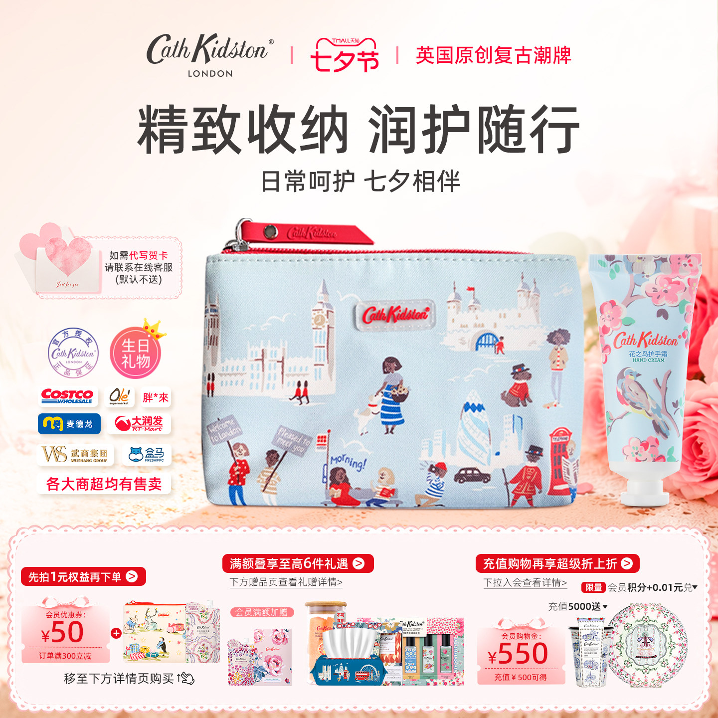 七夕节英国Cath Kidston化妆包护手霜旅行套装高颜值送女生伴手礼