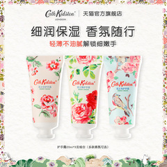 英国CATH KIDSTON玫瑰庄园护手霜小支女滋润保湿20mlX3支多款香氛
