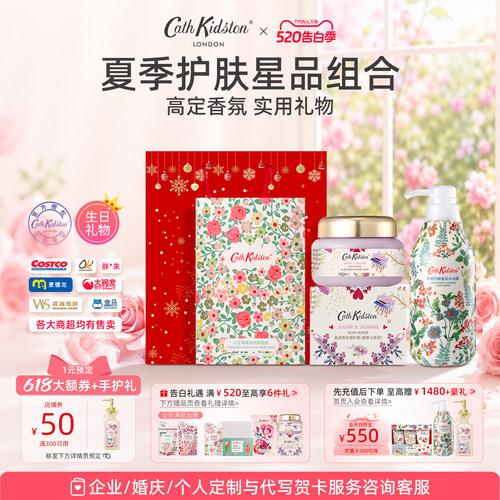 英国CathKidston身体护理套装
