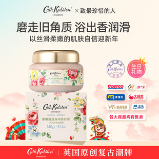 【英国品牌】Cath Kidston磨砂膏去角质鸡皮死皮疙瘩全身嫩白丝滑