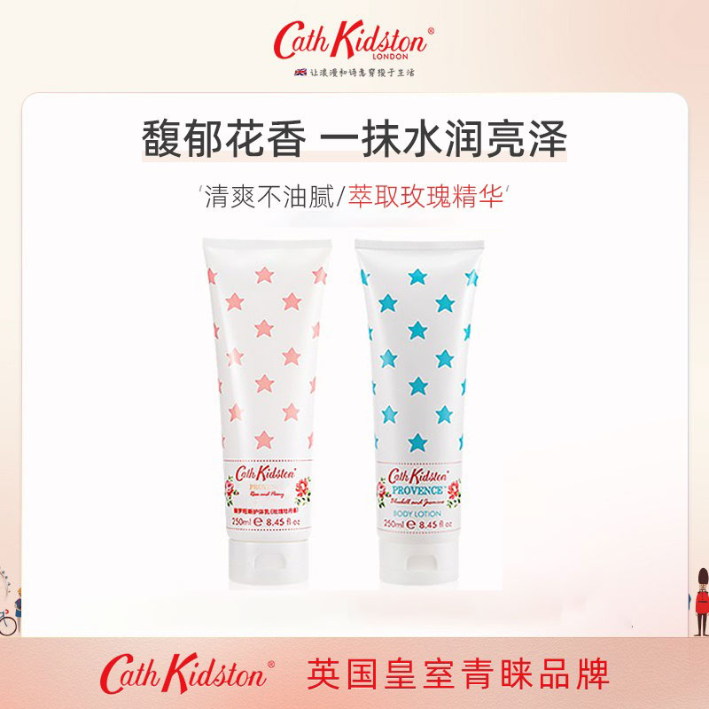 【英国品牌】Cath Kidston普罗旺斯玫瑰香氛身体乳滋润保湿清爽女