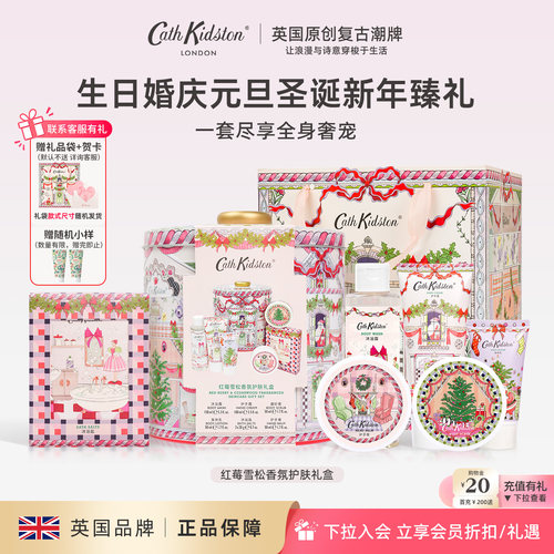 英国CathKidston红莓雪松护肤礼
