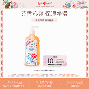 CathKidston清爽净滑沐浴露