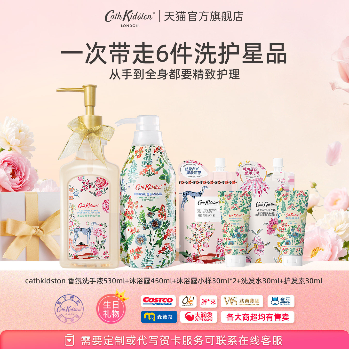 【到手6件】Cath Kidston香氛沐浴露洗手液洗发水护发素套装正品