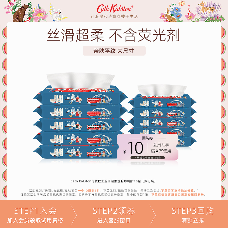 【U先体验】CathKidston伦敦巴士丝滑超柔洗脸巾干湿两用旅行装 洗护清洁剂/卫生巾/纸/香薰 棉柔巾/洗脸巾 原图主图