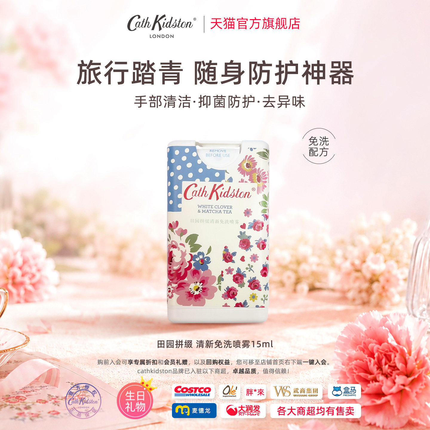 百补CATH KIDSTON清新免洗防护喷雾手部清洁去异味留香旅行装正品