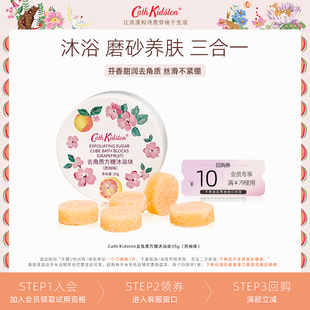 新品 CathKidston身体磨砂去角质方糖沐浴块35g椰奶味 天猫u先