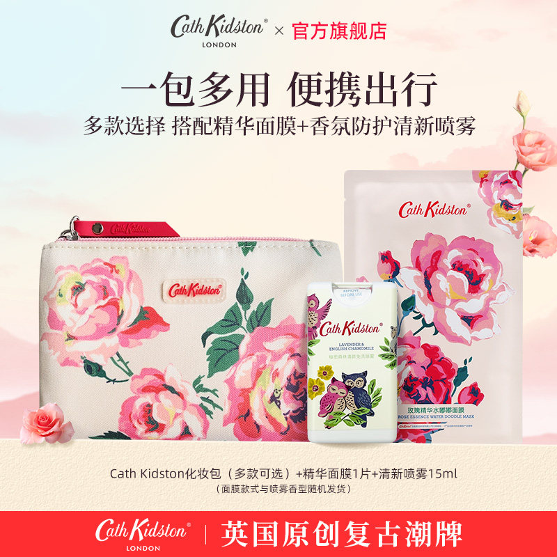 【超级立减】英国CATH KIDSTON化妆包清新喷雾面膜护肤旅行套装女