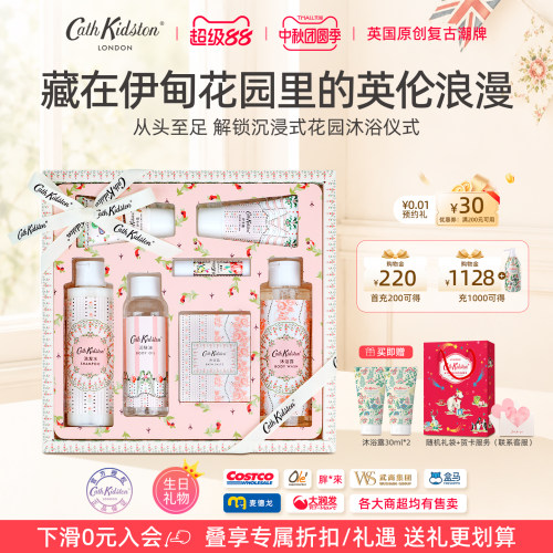 CathKidston伊甸花园身体护理
