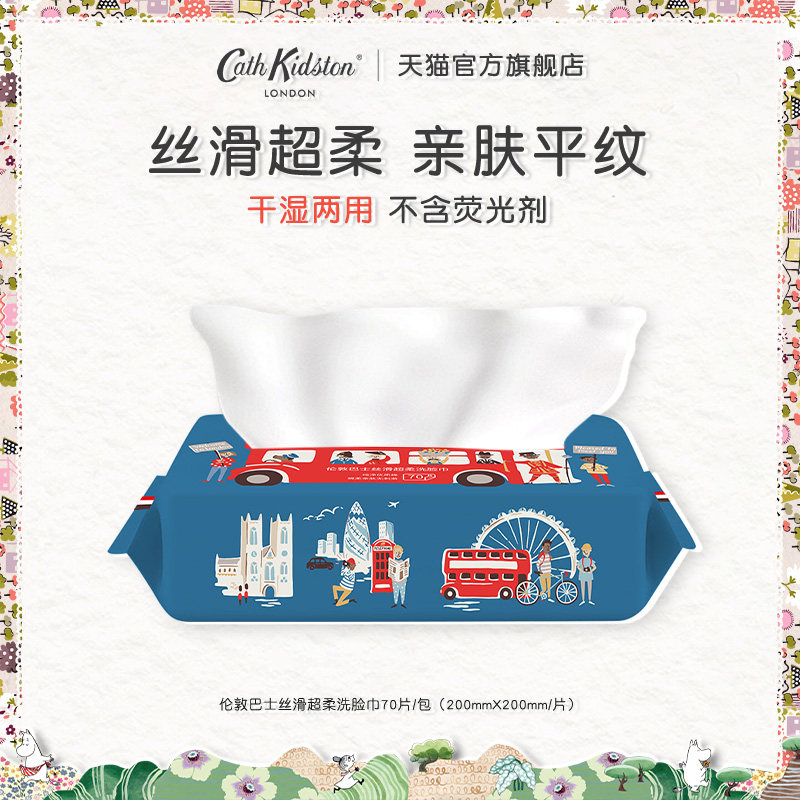 CathKidston干湿两用绵柔洗脸巾