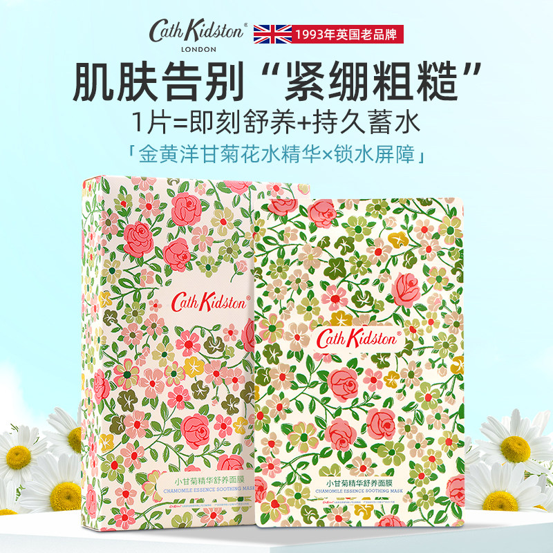 Cath Kidston玻尿酸小甘菊玫瑰面膜套装补水保湿贴片面膜10盒装
