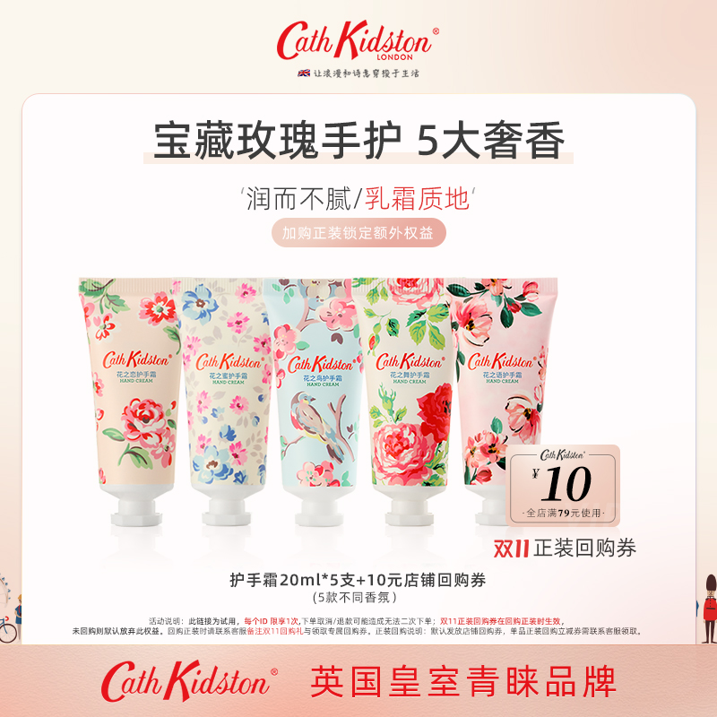 英国品牌】CathKidston护手霜滋润保湿*5支