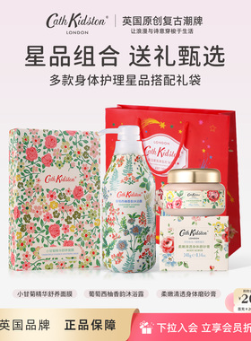 英国CathKidston身体护理套装