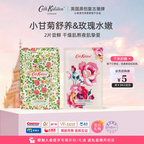 CathKidston小甘菊精华面膜