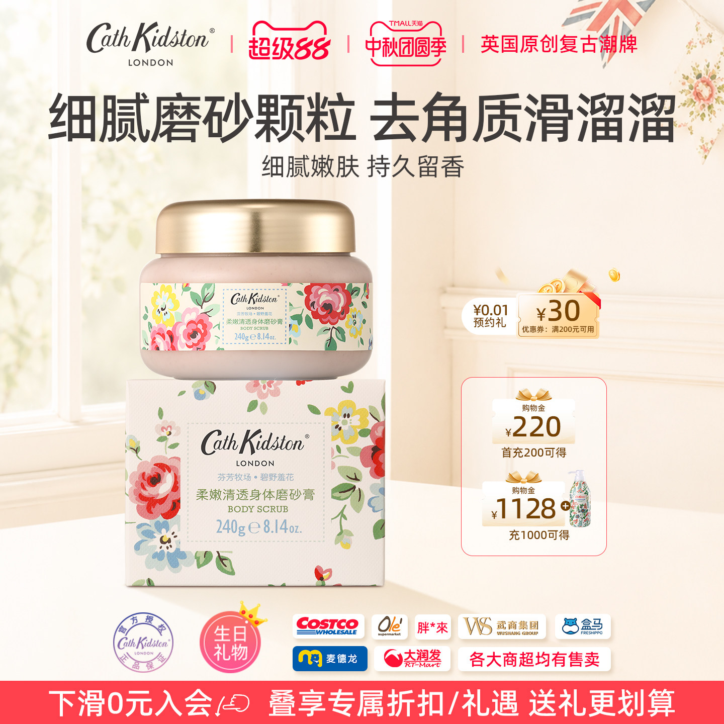 英国Cath Kidston柔嫩清透身体磨砂膏温和去角质留香改善粗糙男女