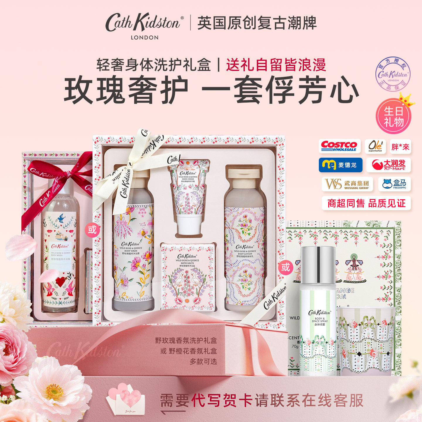 秒杀|七夕礼物英国CATHKIDSTON野玫瑰香氛身体洗护礼盒闺蜜女生日
